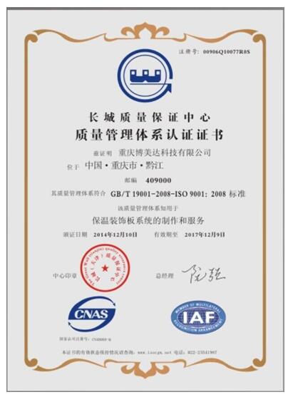 质量管理体系认证证书